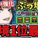 【環境1位】えぐい強化！ぶっ壊れジントニック！最強テンプレ解説！編成・代用・立ち回り解説！木星の守護者【パズドラ】