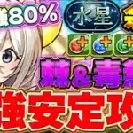 【水星チャレンジ】攻略はメイドイデアルが1番安定！？棘も毒も効かない最強耐久力のメイドイデアル編成が強すぎた！！【パズドラ実況】＃パズドラ