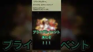 【パズドラ】ブライダルガチャ来たー！！　ログインタンプ1日目 #ゲーム実況 #パズドラ実況 #shortsvideo #shorts #shortsを上げてます