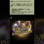 【パズドラ】執事とメイドとパズドラカフェ　ガチャ1回無料引けた！？ #ゲーム実況 #パズドラ実況 #shortsvideo #shorts #shortsを上げてます