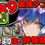 【環境最強更新】爆速なのに100%部位破壊⁉︎ 最新版バイオレットが最強すぎた木星チャレンジ【パズドラ】