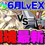 【11分攻略】F91で6月EXラッシュを完全攻略！これが元最強リーダーの意地！【パズドラ】