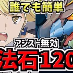 【魔法石120】誰でも簡単！アシスト無効ディプシオール降臨(6月クエスト)秒で終わるアイズ編成！代用・立ち回り解説！6月のクエストダンジョン【パズドラ】