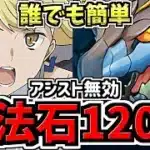 【魔法石120】誰でも簡単！アシスト無効ディプシオール降臨(6月クエスト)秒で終わるアイズ編成！代用・立ち回り解説！6月のクエストダンジョン【パズドラ】