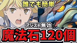 【魔法石120】誰でも簡単！アシスト無効ディプシオール降臨(6月クエスト)秒で終わるアイズ編成！代用・立ち回り解説！6月のクエストダンジョン【パズドラ】