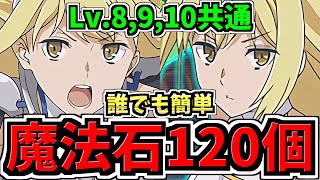 【魔法石120個】誰でも簡単！6月クエストLv.10,9,8共通！アイズ編成！代用・立ち回り解説！6月のクエストダンジョン【パズドラ】
