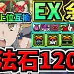 【魔法石120】○○採用でさらに強くなった最強テンプレ解説！EXラッシュ(6月クエスト)ぶっ壊れアイズ編成！代用・立ち回り解説！EXチャレンジ！6月のクエストダンジョン【パズドラ】