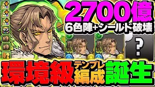【1撃3900億】超絶火力型アレキサンダー編成で木星12分攻略！これが多色の本気です！！【パズドラ】