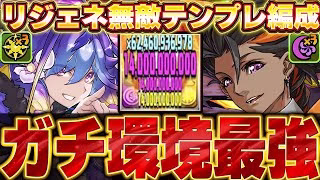 こいつガチ環境最強です！！全員140億カンスト編成がやば強すぎる！！バイオレットフィズとカシアンの最強テンプレ編成！！【パズドラ実況】＃パズドラ