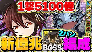 【1撃5100億】メタドラは人権確定！ロゼッタ編成で大活躍！新億兆11分台×全部位×ボス2パン攻略！【パズドラ】