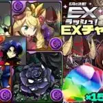 💎魔法石『15個』GET💎6月の決戦！EXラッシュ！無双すぎる黒薔薇ロゼッタ編成が強すぎる💎EXチャレンジ！【パズドラ】