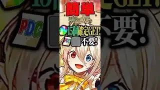 アシスト&レシート不要で魔法石15個GETは美味すぎたクエダンLv.10　#パズドラ #shorts