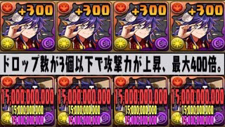 【買うべき？】毎ターン16万倍⁉︎ バーテンリクウシステムが最強すぎて笑うしかない【パズドラ】
