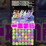 パズドラで回復2段落としパズル練習してみた！#パズドラ #パズル #コンボ
