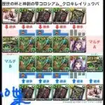 [パズドラ]歴世の杯と神創の雫イベント_ 歴世の杯と神創の雫コロシアム_クロキレイリュウパ_2人マルチ攻略編成[パズル&ドラゴンズ]