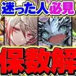 酒イベント最低確保数解説！交換に出すキャラの参考に！これ見れば全て分かります！！歴世の杯と神創の雫ガチャ2【パズドラ】