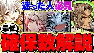 酒イベント最低確保数解説！交換に出すキャラの参考に！これ見れば全て分かります！！歴世の杯と神創の雫ガチャ2【パズドラ】