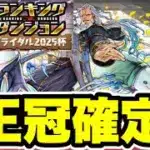 【王冠確定】ランキングダンジョンブライダル2025杯 編成・立ち回り紹介！！【パズル&ドラゴンズ/#パズドラ】