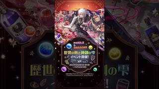 歴世の杯と神創の雫 2025 PV