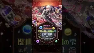 歴世の杯と神創の雫 2025 PV