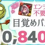 【パズドラ】ランダン〜ブライダル2025杯〜目覚めパズルで楽して王冠圏内！21万点出せる立ち回りを解説！