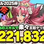 【最強編成】楽々22万点越えで0.1%！ブライダル2025杯立ち回り、編成解説！【パズドラ】【ランダン】