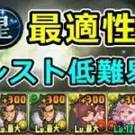 【水星チャレンジ】+297でも余裕！イデアル+アレキサンダー編成で簡単攻略！【パズドラ】