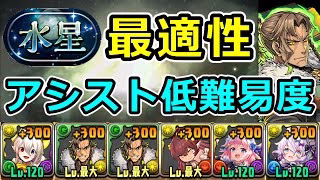 【水星チャレンジ】+297でも余裕！イデアル+アレキサンダー編成で簡単攻略！【パズドラ】