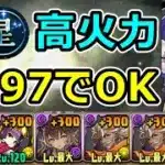 【水星チャレンジ】+297でも普通に勝てる！バイオレットフィズで攻略！【パズドラ】