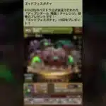 【パズドラ】ゴッドフェスガチャ×3連　神引きした人おる！？ #ゲーム実況 #パズドラ実況 #shortsvideo #shorts #shortsを上げてます