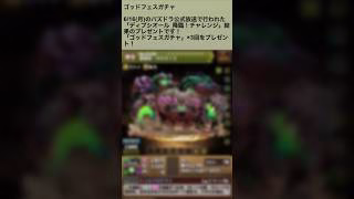 【パズドラ】ゴッドフェスガチャ×3連　神引きした人おる！？ #ゲーム実況 #パズドラ実況 #shortsvideo #shorts #shortsを上げてます