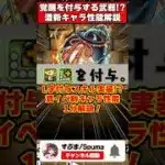 【パズドラ】覚醒付与スキル!?ミモザが最強3種無効キャラ!!歴世の杯イベント新キャラ性能1分解説!! #shorts #パズドラ #ドラゴン縛り 【ゆっくり実況】