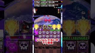 ネプチューン倍率33京倍えぐいてwwwwwwwwww #パズドラ #shorts