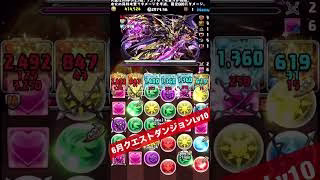 【ノア3体型】今月のバレンタインノア【パズル&ドラゴンズ/#パズドラ】【#6月クエストダンジョン】 #shorts