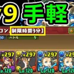 【制限時間3分】6月クエストLv9をバレンタインノアで楽勝攻略！【パズドラ】