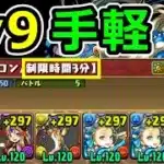 【制限時間3分】6月クエストLv9をバレンタインノアで楽勝攻略！【パズドラ】