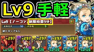 【制限時間3分】6月クエストLv9をバレンタインノアで楽勝攻略！【パズドラ】