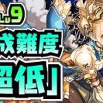 【編成難度超低】制限時間3分！無課金キャラで誰でもクエスト9クリア！【6月クエスト9】【パズドラ】