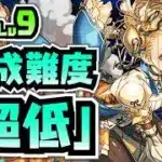 【編成難度超低】制限時間3分！無課金キャラで誰でもクエスト9クリア！【6月クエスト9】【パズドラ】