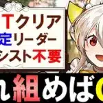 【ブライダルコロシアム】4条件同時クリアでガチャ、モンポ、魔法石を一気に回収!!アシスト不要メイドイデアル編成をご紹介!!【パズドラ】