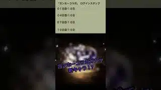 【パズドラ】ログインスタンプ4連ガチャ！！新キャラ出るか！？ガンホーコラボ #ゲーム実況 #パズドラ実況 #shortsvideo #shorts #shortsを上げてます