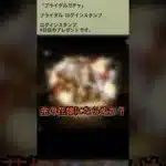 【パズドラ】ブライダルガチャ来たー！！　ログインタンプ4日目 #ゲーム実況 #パズドラ実況 #shortsvideo #shorts #shortsを上げてます