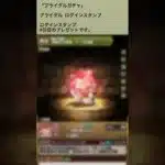 【パズドラ】ブライダルガチャ来たー！！　ログインタンプ4日目 #ゲーム実況 #パズドラ実況 #shortsvideo #shorts #shortsを上げてます