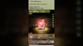 【パズドラ】ブライダルガチャ来たー！！　ログインタンプ4日目 #ゲーム実況 #パズドラ実況 #shortsvideo #shorts #shortsを上げてます