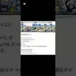 デスピリトゥス降臨オメガモン4分周回【パズドラ】#shorts #パズドラ #部位破壊