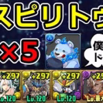 【部位破壊×5】バイオレットフィズでデスピリトゥス降臨を周回！シンクロ素材集めも！【パズドラ】