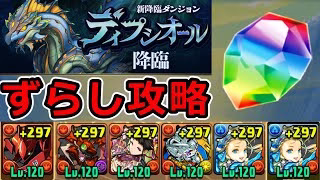 【ディプシオール降臨】バレンタインノアで簡易周回！魔法石5個ゲット【パズドラ】