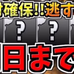 【明日まで】逃すとマズイ絶対確保して！最強無課金キャラ5体,魔法石71個相当,無料ガチャ4回分など！一挙に紹介解説！【パズドラ】