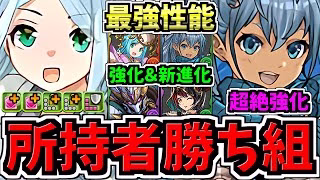 【所持者ラッキー】最強性能になったフェス限含む既存6体の能力調整＆新進化！性能解説！久しぶりにこんな強化されてるの見たかも。パズドラ最新情報解説【パズドラ】
