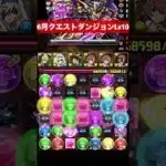 【限界間近】6月の御坂美琴 【パズル&ドラゴンズ/#パズドラ】 #shorts